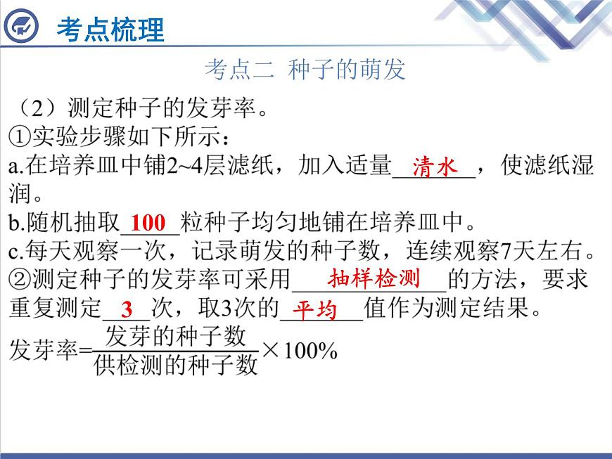 生物中考復習第4章被子植物的一生PPT課件第7頁