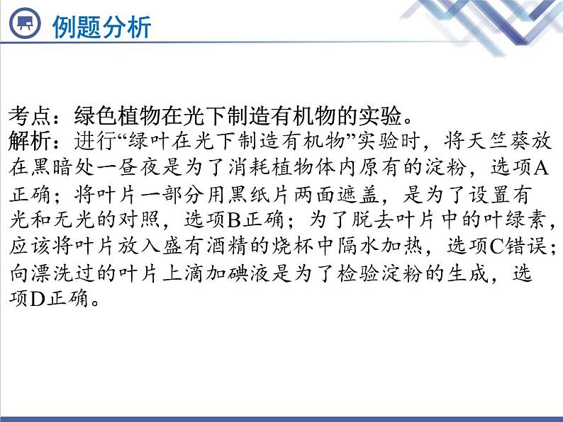 生物中考复习第6章绿色植物是生物圈中有机物的制造者PPT课件第8页