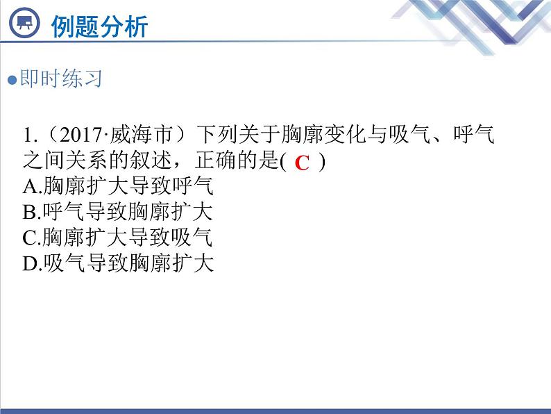 生物中考复习第9章人体的呼吸PPT课件第7页