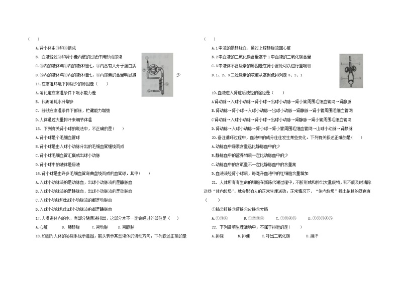 第四单元 第五章 人体内废物的排出 单元测试 2021-2022学年人教版七年级生物下册（word版含答案）02