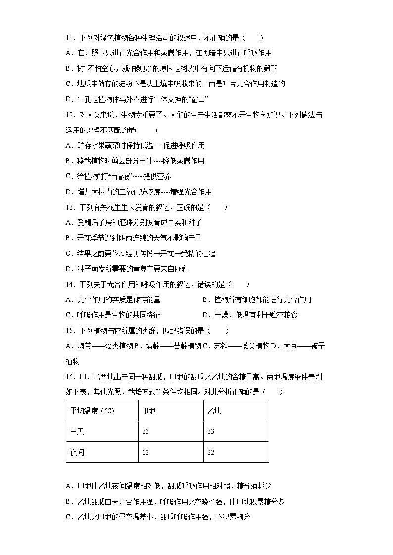 安徽省亳州市利辛县2021-2022学年七年级上学期期末生物试题(word版含答案)第3页