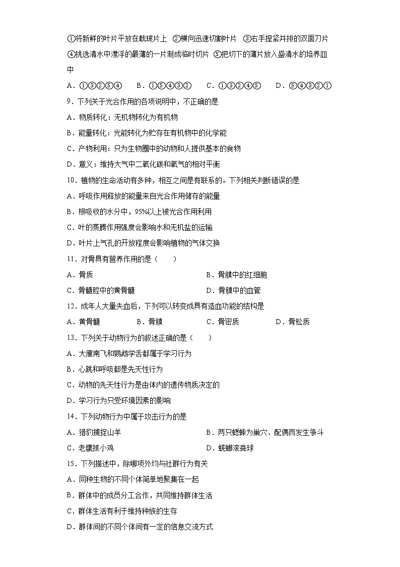 河北省石家庄市高邑县2021-2022学年八年级上学期期末生物试题(word版含答案)第2页