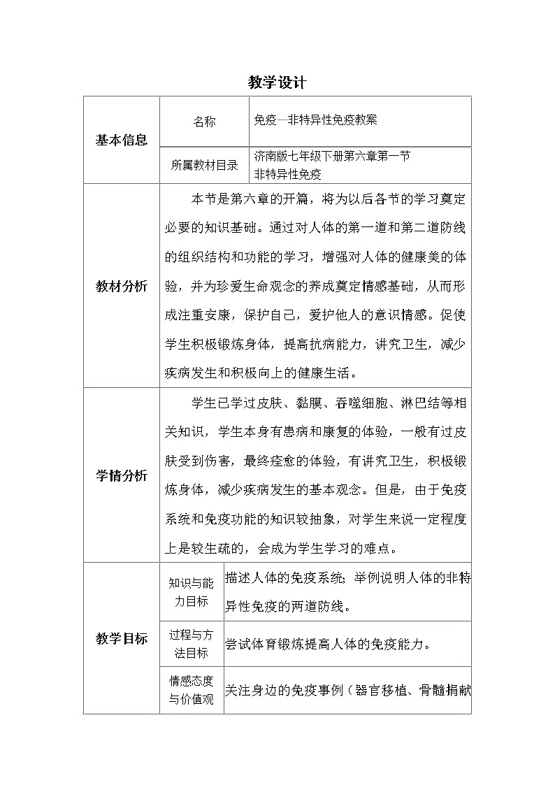 人体的免疫防线教案第1页