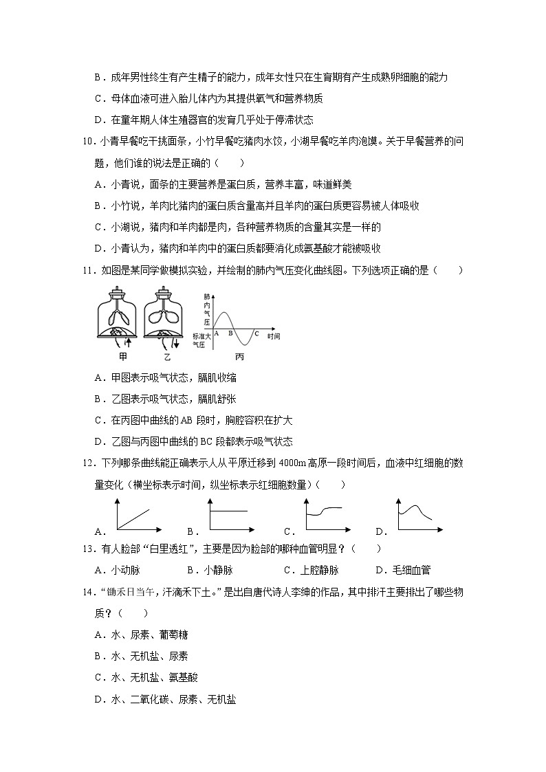 2021年湖南省娄底市中考一模生物试卷(含解析)第3页