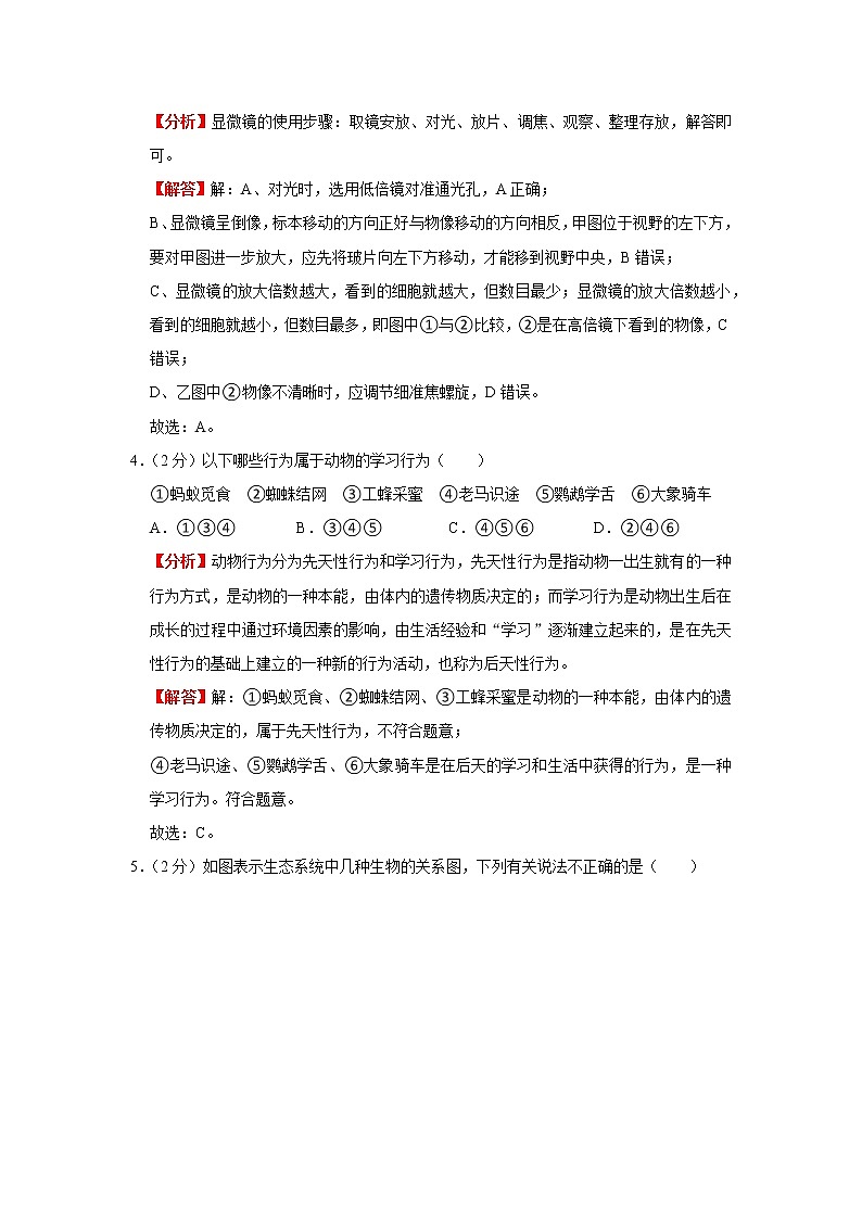 模拟测试(三)(解析版)-2022年生物中考一轮复习考点透析(人教版)第2页