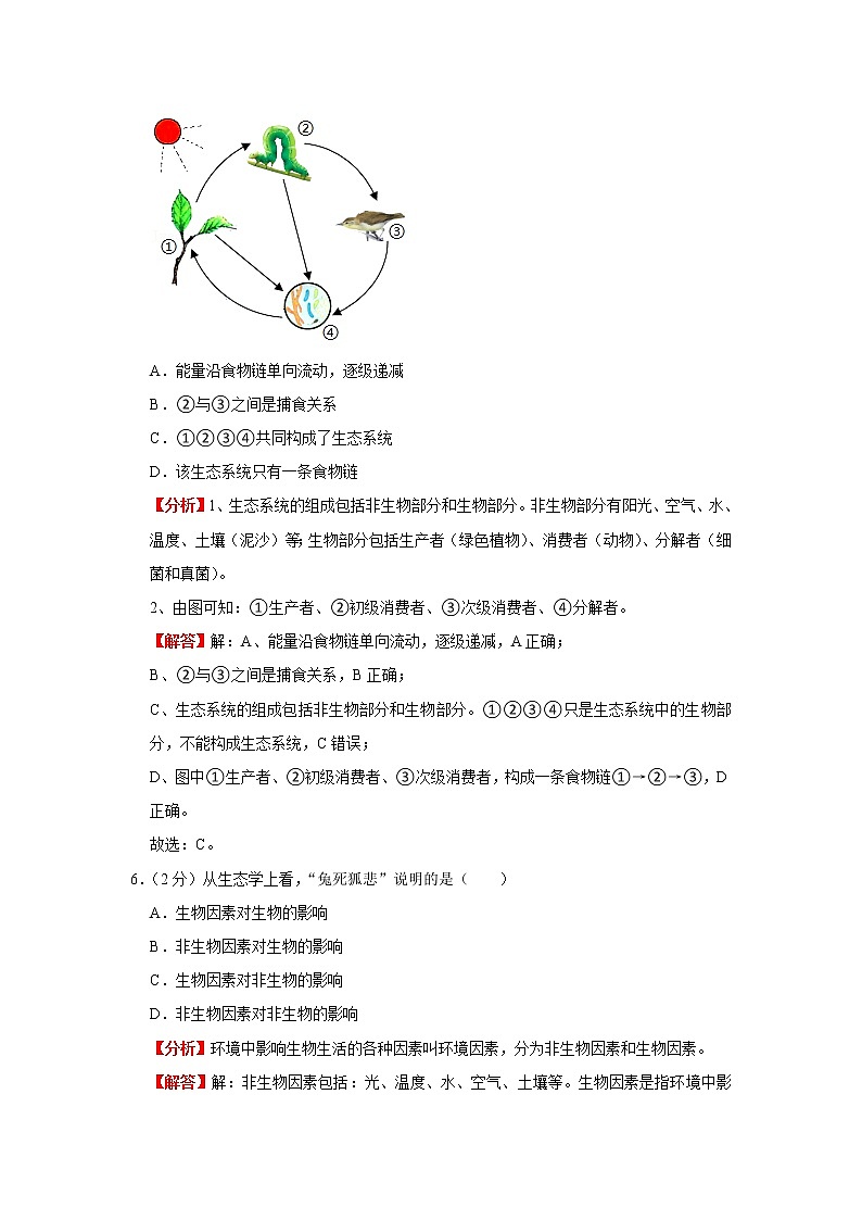 模拟测试(三)(解析版)-2022年生物中考一轮复习考点透析(人教版)第3页