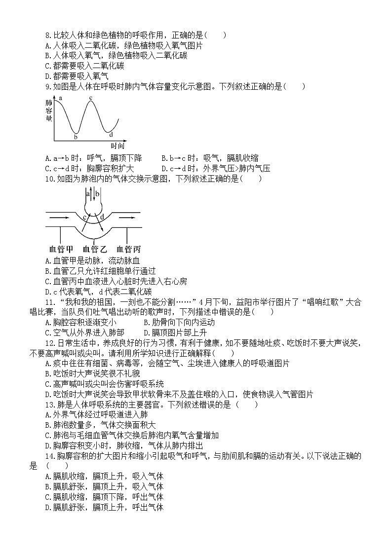 初中生物中考总复习《人体的呼吸》跟踪检测题(附参考答案)02