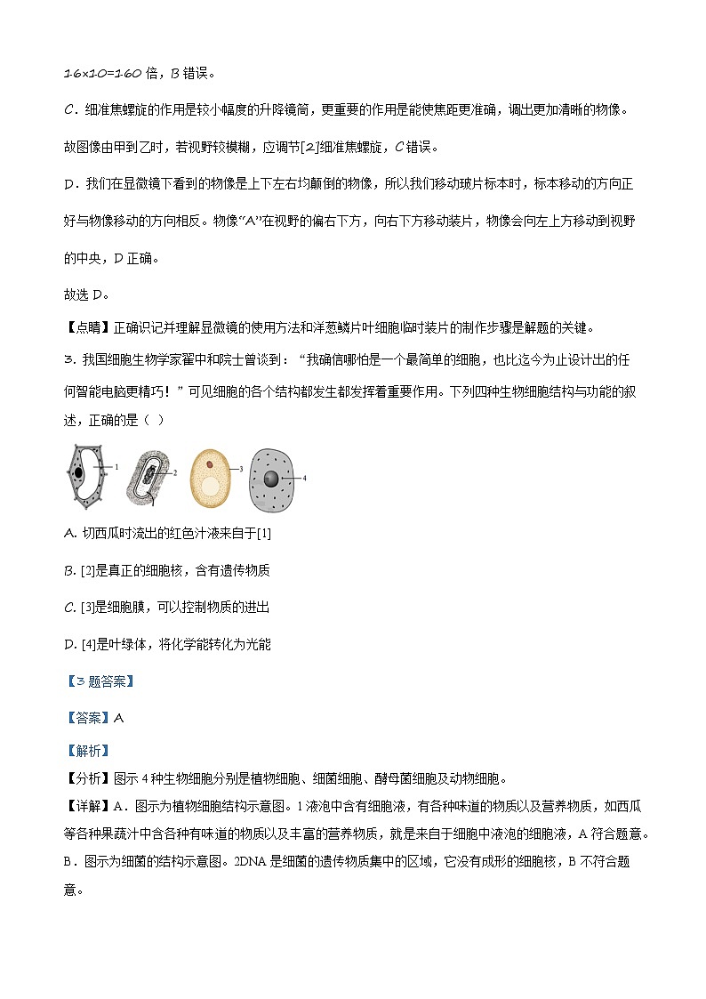 精品解析:2021年山东省临沂市临沭县中考二练生物试题(解析版+原卷版)03