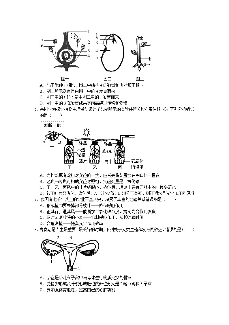 山东省临沂市河东区2021年中考生物二模试卷 及答案02