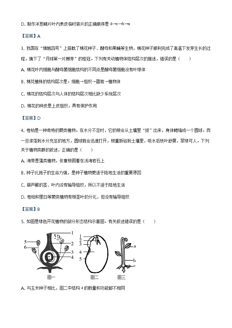 2021年山东省临沂市(河东区)中考二模生物试题及答案第2页