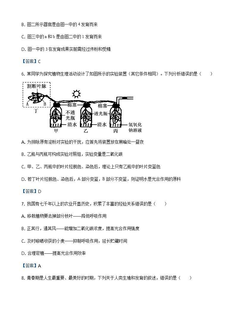 2021年山东省临沂市(河东区)中考二模生物试题及答案第3页