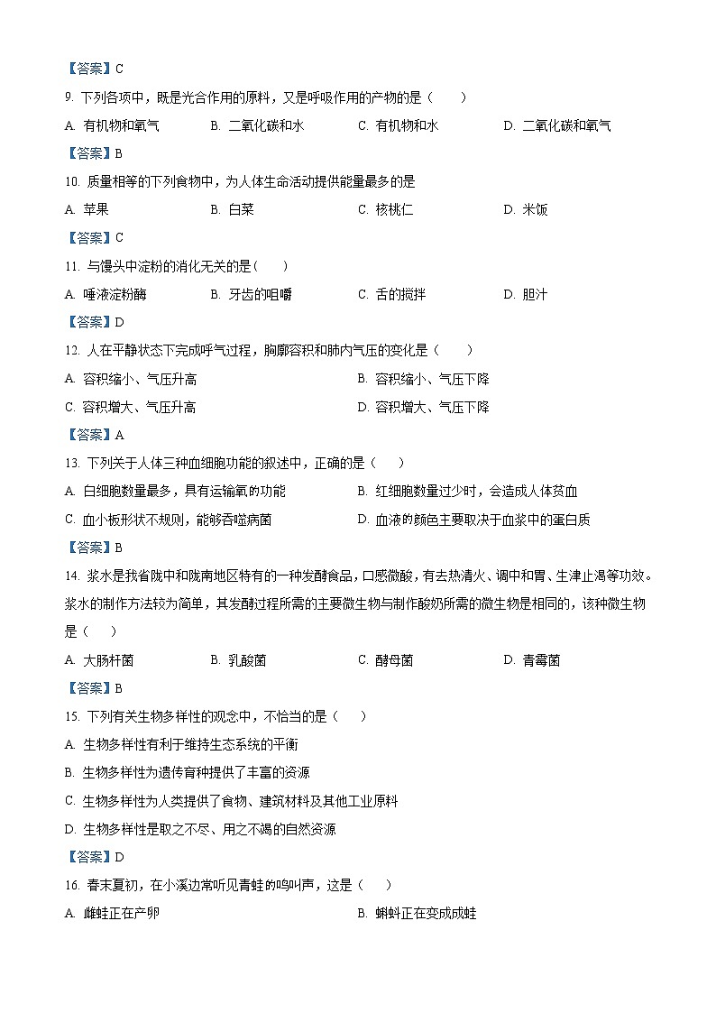 2021年甘肃省陇南市中考一模生物试题(含答案)第2页