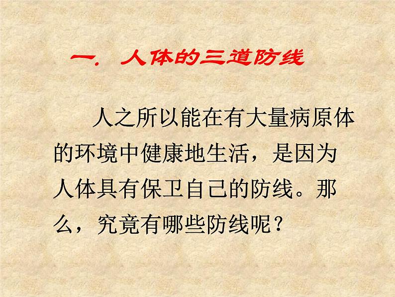 《免疫与计划免疫》课件02