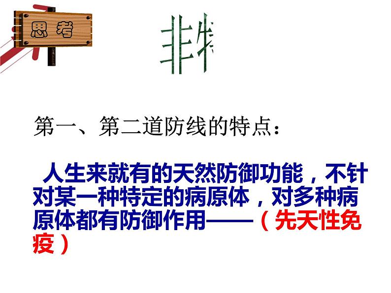 《免疫与计划免疫》课件07