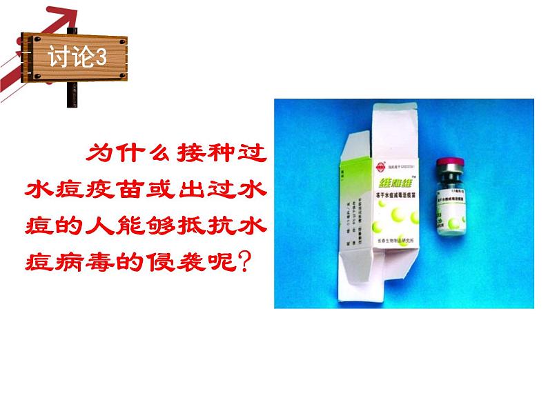 《免疫与计划免疫》课件08