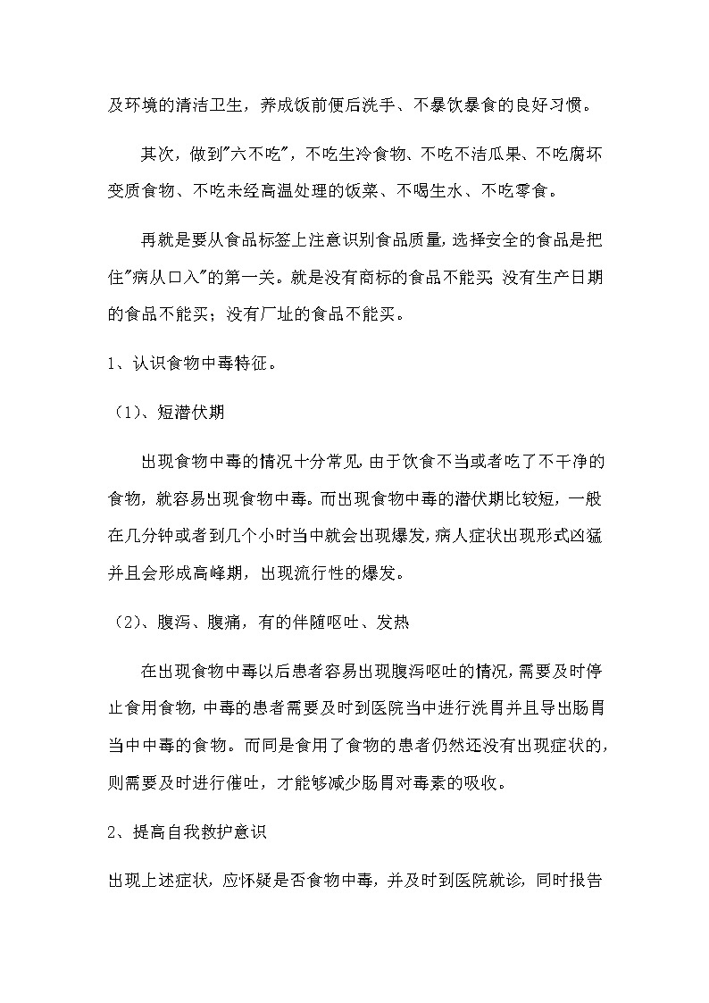 食品安全教案第2页