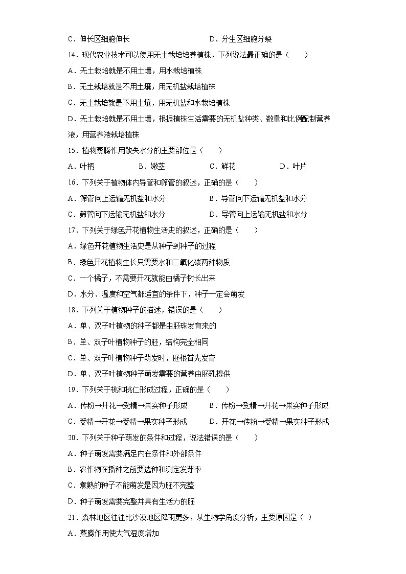 安徽省宿州市埇桥区2021-2022学年七年级上学期期末生物试题(word版含答案)第3页