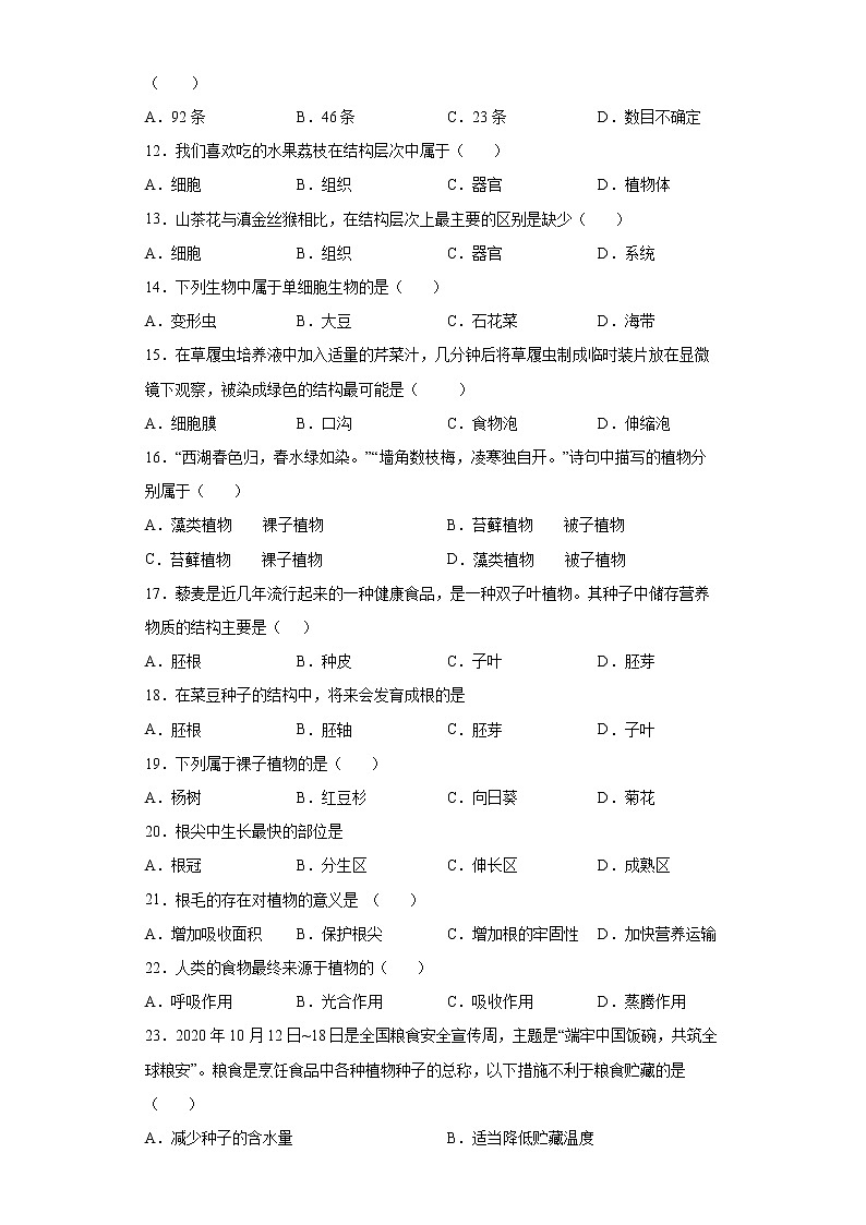 广西桂林市全州县2021-2022学年七年级上学期期末生物试题(word版含答案)02