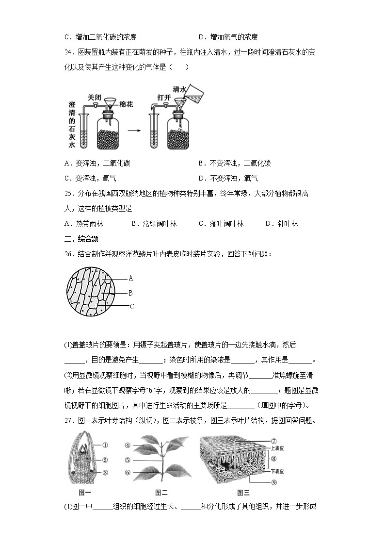 广西桂林市全州县2021-2022学年七年级上学期期末生物试题(word版含答案)03