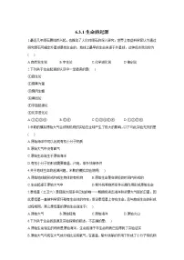 冀教版八年级下册第一节 生命的起源练习