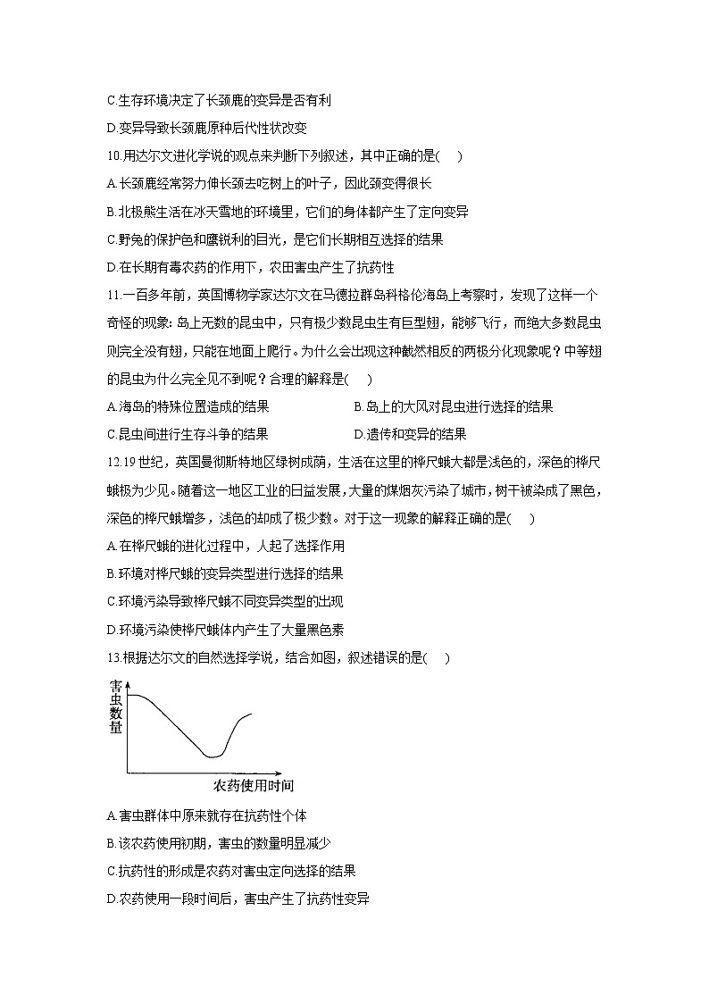 6.3.2生物的进化-2021-2022学年生物冀教版八年级下册同步课时作业 练习03