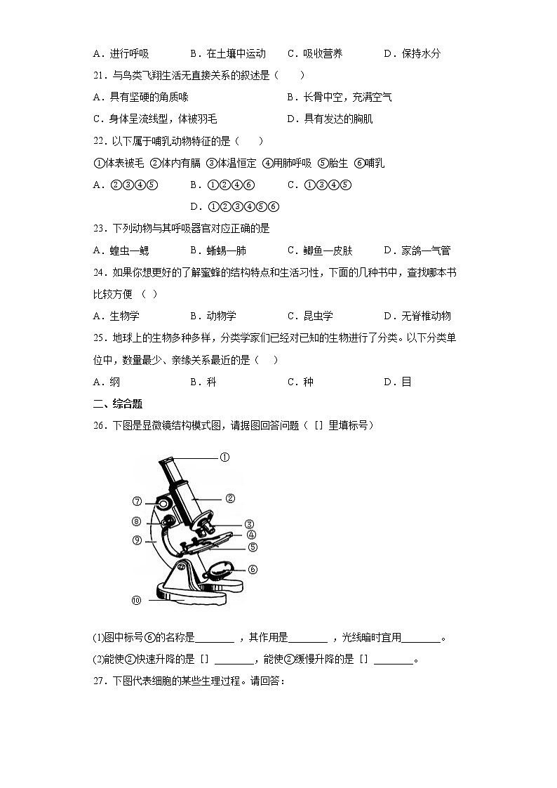 河北省张家口市怀安县2021-2022学年七年级上学期期末生物试题(word版含答案)第3页