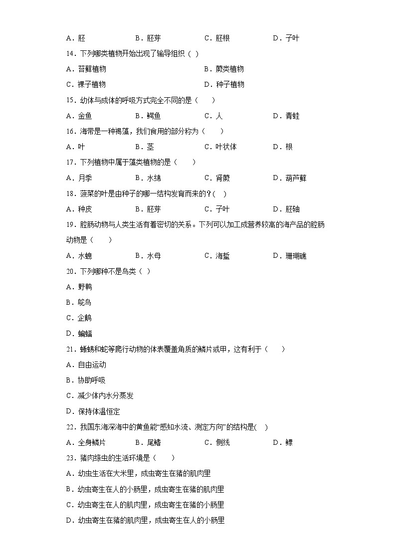 河北省保定市曲陽(yáng)縣2021-2022學(xué)年七年級(jí)上學(xué)期期末生物試題（word版含答案）第2頁(yè)