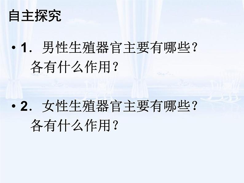 部编版《人的生殖》课件第2页