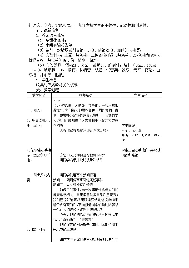 北师大版生物七年级下册 第8章 第1节 人类的食物(1)(教案)第2页
