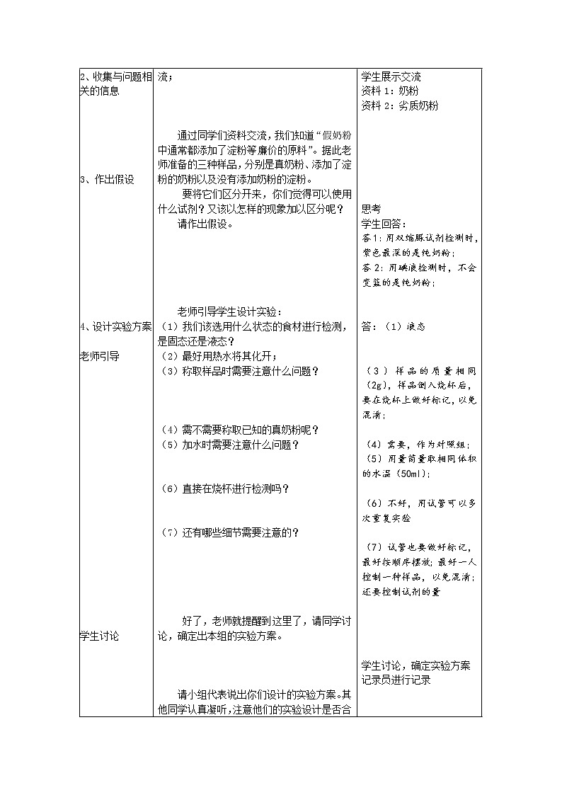 北师大版生物七年级下册 第8章 第1节 人类的食物(1)(教案)第3页