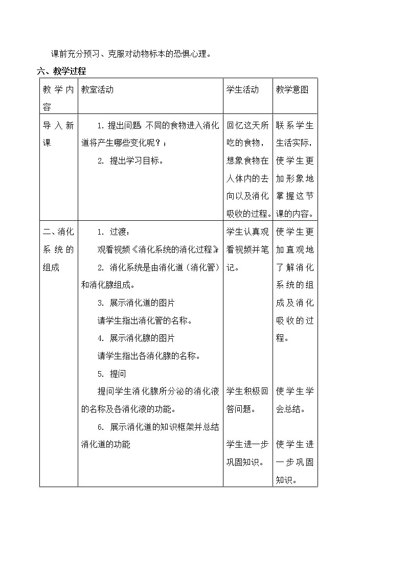 北师大版生物七年级下册 第8章 第2节 食物的消化和营养物质的吸收(8)(教案)第3页