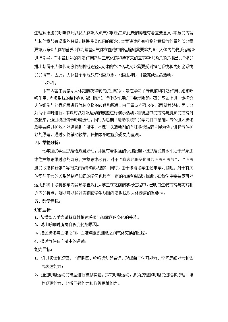北师大版生物七年级下册 第10章 第2节 人体细胞获得氧气的过程(教案)第2页