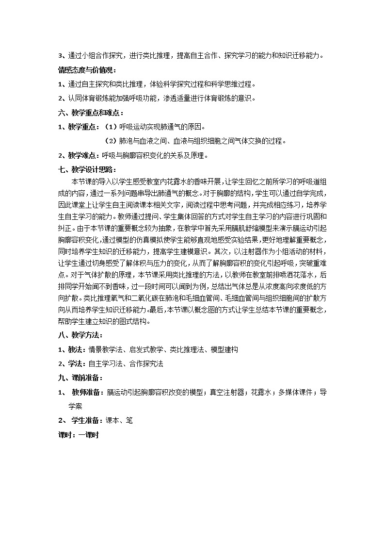 北师大版生物七年级下册 第10章 第2节 人体细胞获得氧气的过程(教案)第3页
