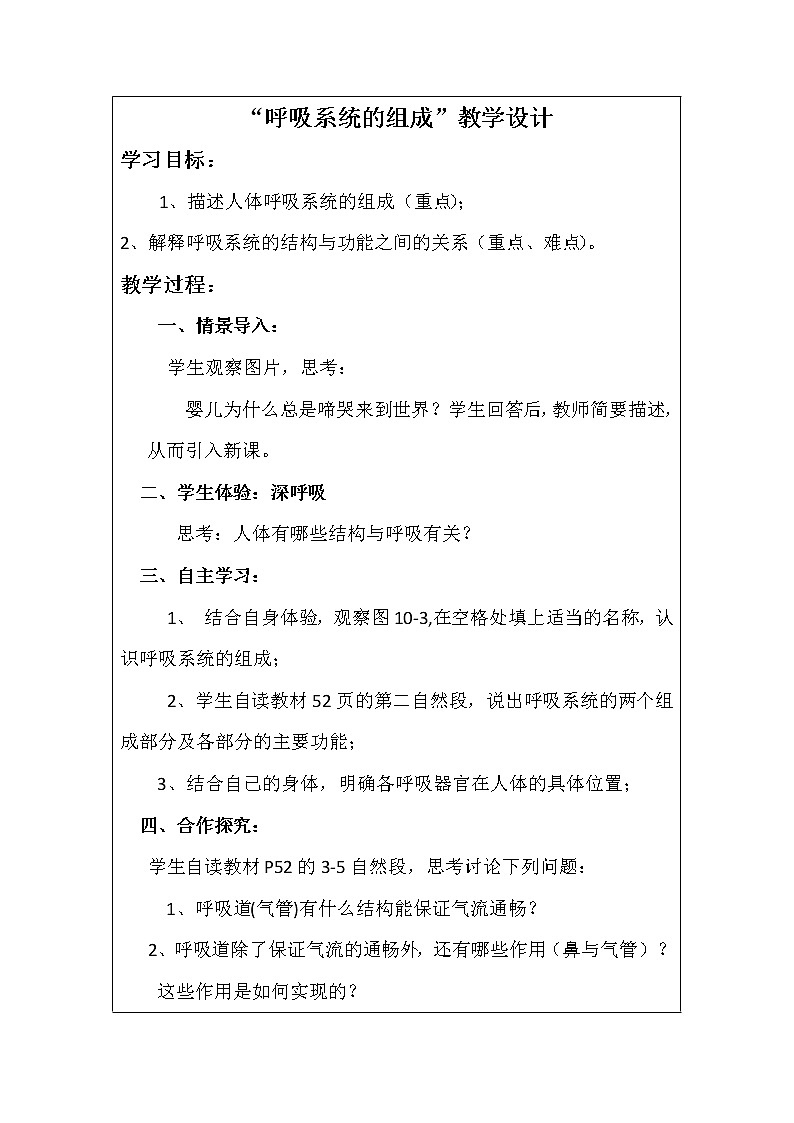 北师大版生物七年级下册 第10章 第2节 人体细胞获得氧气的过程 (2)(教案)第1页