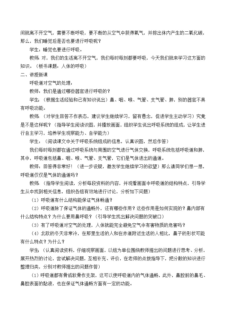 北师大版生物七年级下册 第10章 第2节 人体细胞获得氧气的过程_(教案)第2页