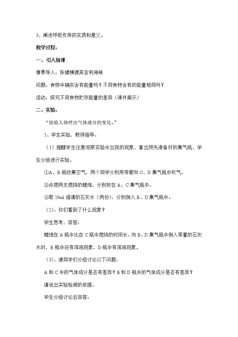 北师大版生物七年级下册 第10章 第1节 食物中能量的释放(4)(教案)第2页