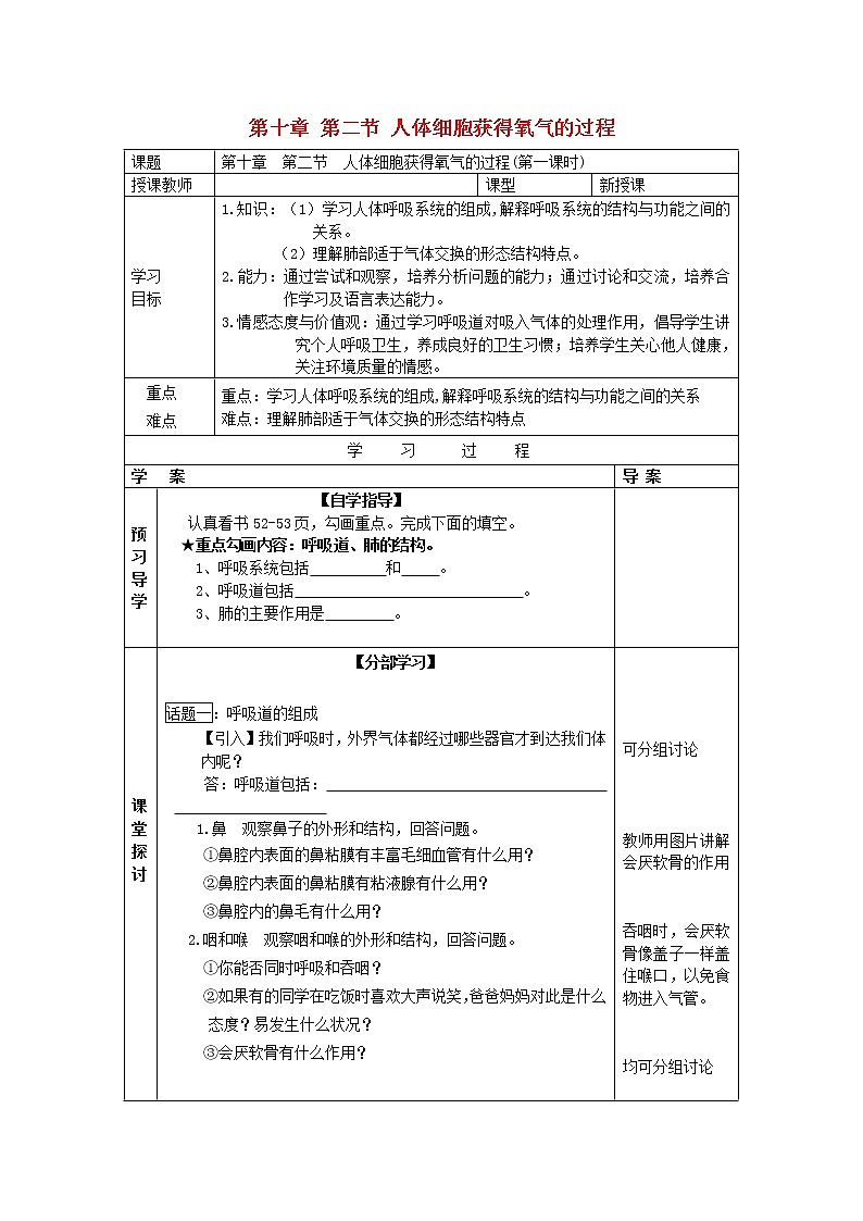 北师大版生物七年级下册 第10章 第1节 食物中能量的释放(1)(教案)01