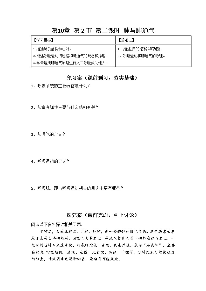 北师大版生物七年级下册 第10章 第2节 人体细胞获得氧气的过程(1)(教案)第1页