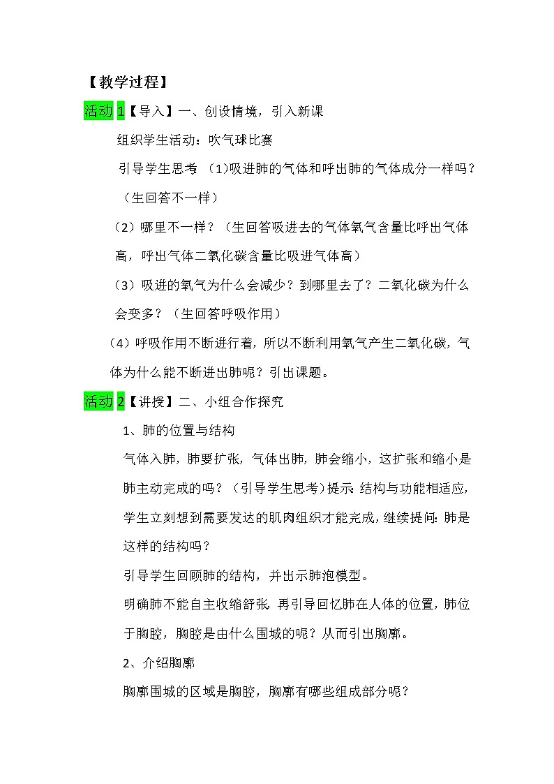 北师大版生物七年级下册 第10章 第2节 人体细胞获得氧气的过程(12)(教案)第2页