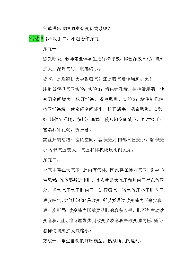 北师大版生物七年级下册 第10章 第2节 人体细胞获得氧气的过程(12)(教案)第3页