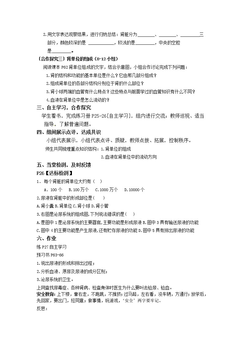 北师大版生物七年级下册 第11章 第2节 尿的形成与排出(1)(教案)02
