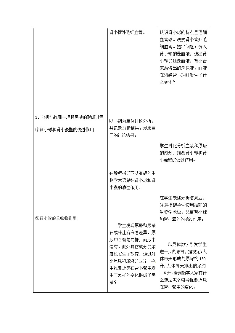 北师大版生物七年级下册 第11章 第2节 尿的形成与排出 (2)(教案)第3页
