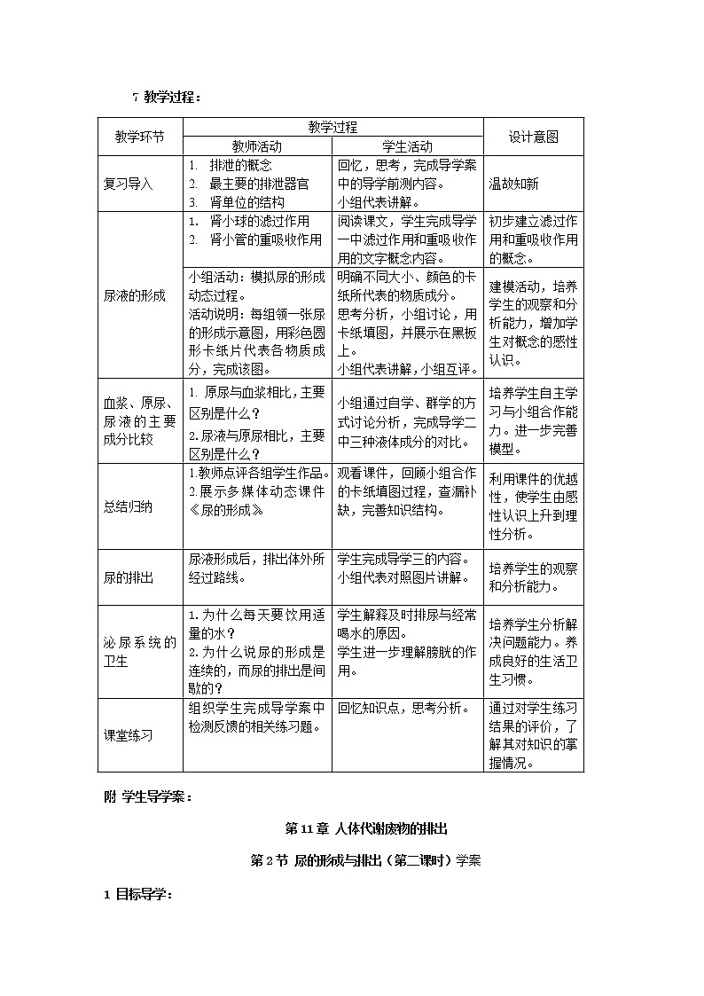 北师大版生物七年级下册 第11章 第2节 尿的形成与排出(2)(教案)第2页