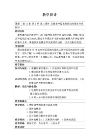 初中北師大版第四單元 生物圈中的人第12章 人體的自我調(diào)節(jié)第1節(jié) 神經(jīng)系統(tǒng)與神經(jīng)調(diào)節(jié)教案及反思