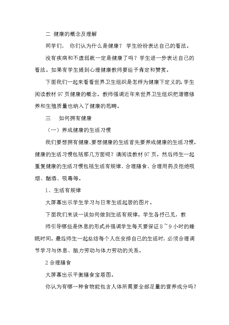 北师大版生物七年级下册 第13章 第1节 健康及其条件(3)(教案)第2页