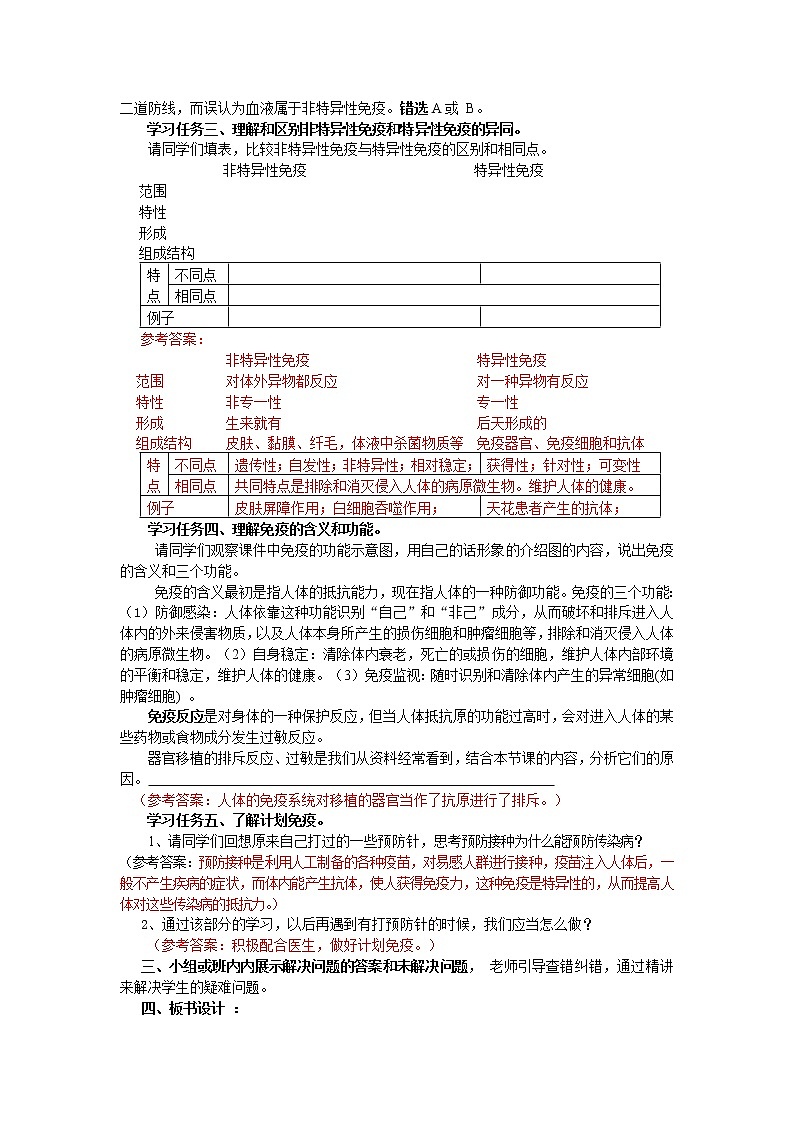 北师大版生物七年级下册 第13章 第3节 人体免疫(14)(教案)第3页