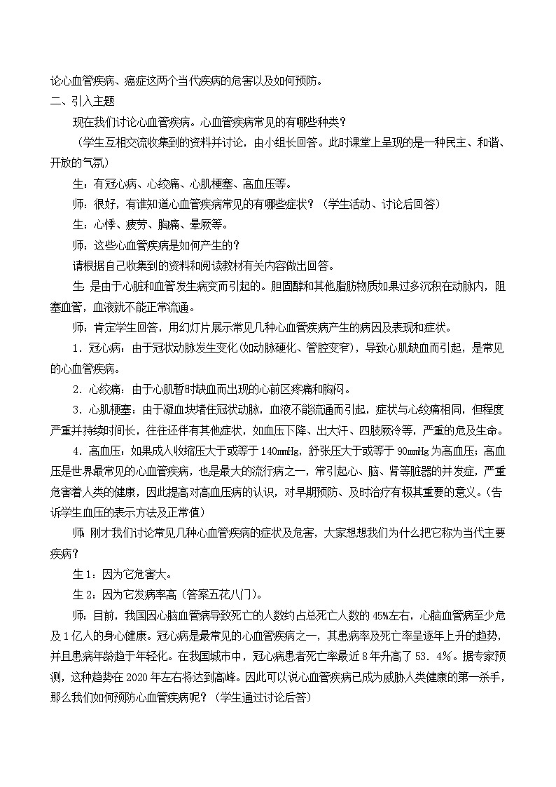 北师大版生物七年级下册 第13章 第4节 当代主要疾病和预防_2(教案)第2页