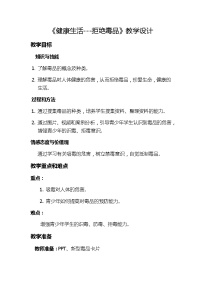 初中生物北師大版七年級下冊第1節(jié)  健康及其條件教案設(shè)計