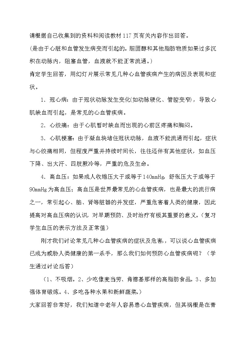 北师大版生物七年级下册 第13章 第4节 当代主要疾病和预防(3)(教案)02