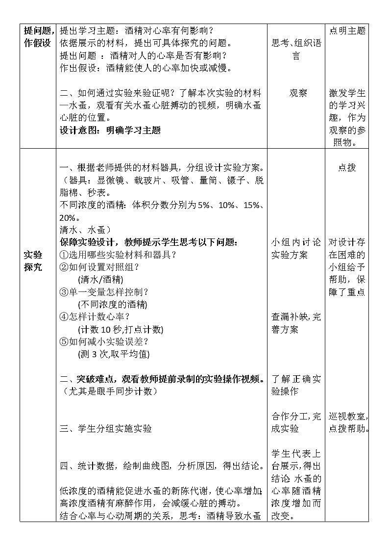 北师大版生物七年级下册 第13章 第1节 健康及其条件(教案)第2页